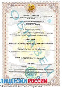 Образец разрешение Ставрополь Сертификат ISO 9001